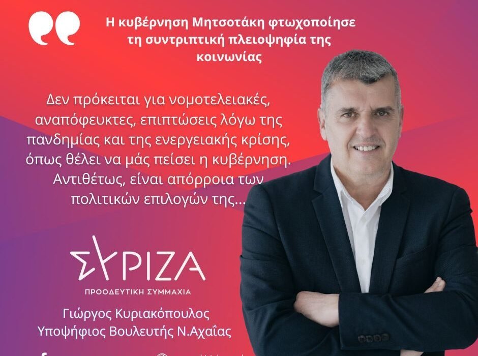 Γιώργος Κυριακόπουλος